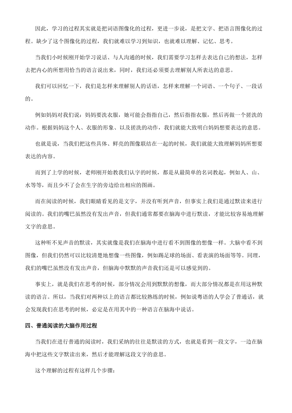 速读的本质和原理_第3页