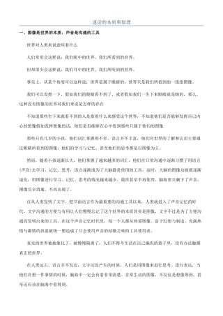 速读的本质和原理