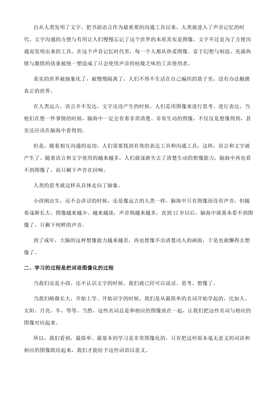 速读的本质及原理是什么_第2页