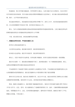 速读的本质及原理是什么
