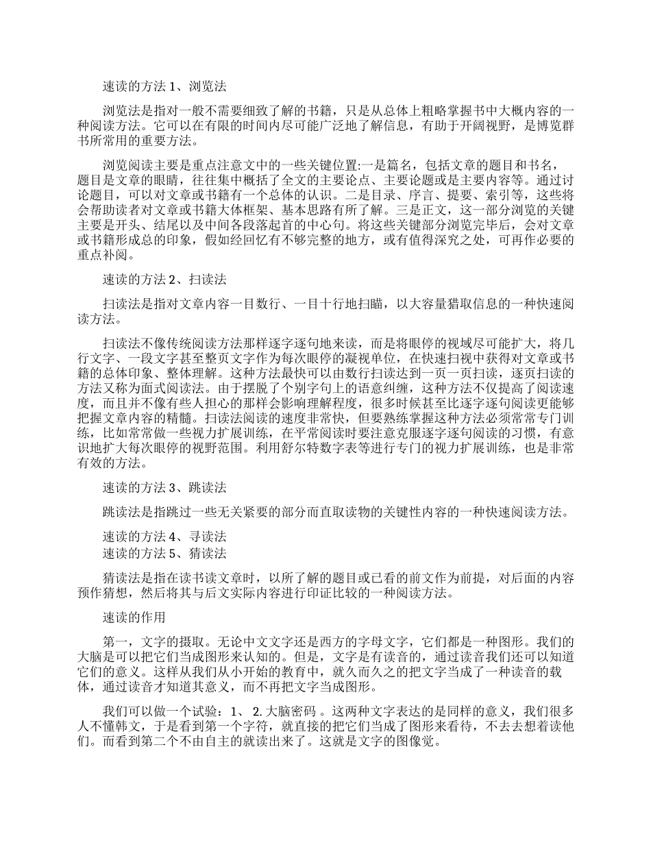 速读的方法有哪些_第1页