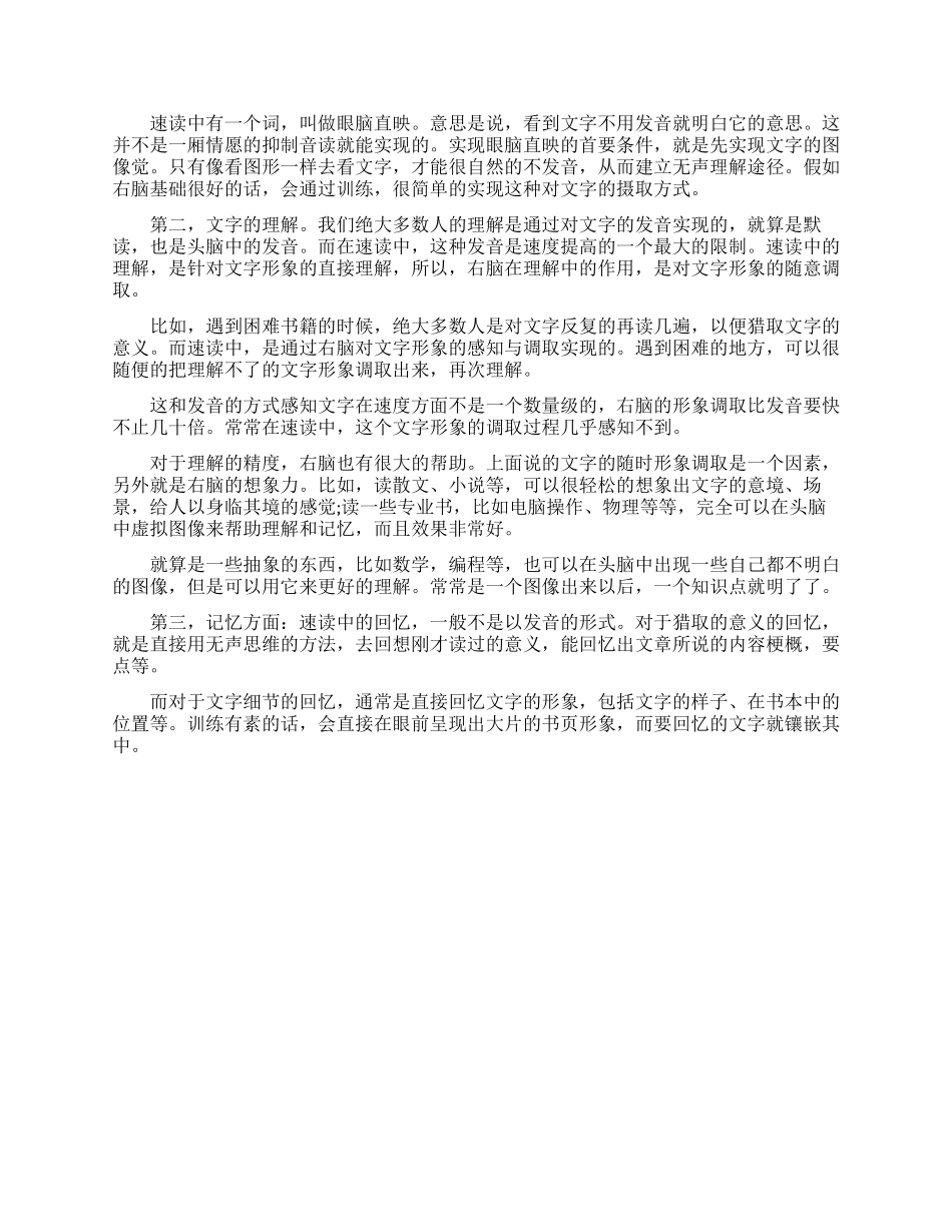 速读的方法有哪些_第2页
