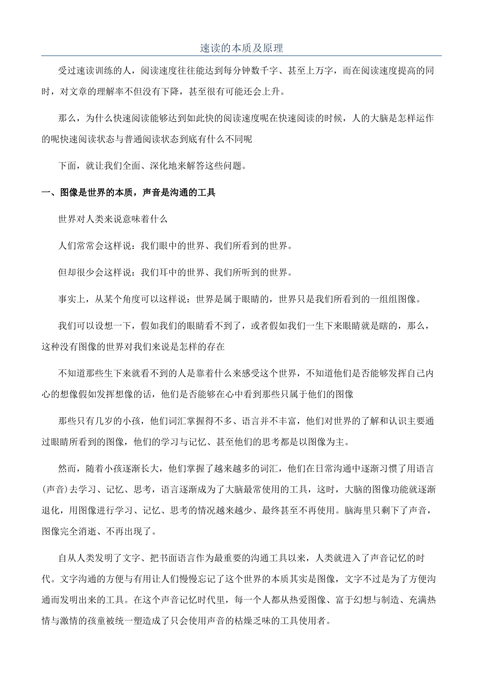 速读的本质及原理_第1页