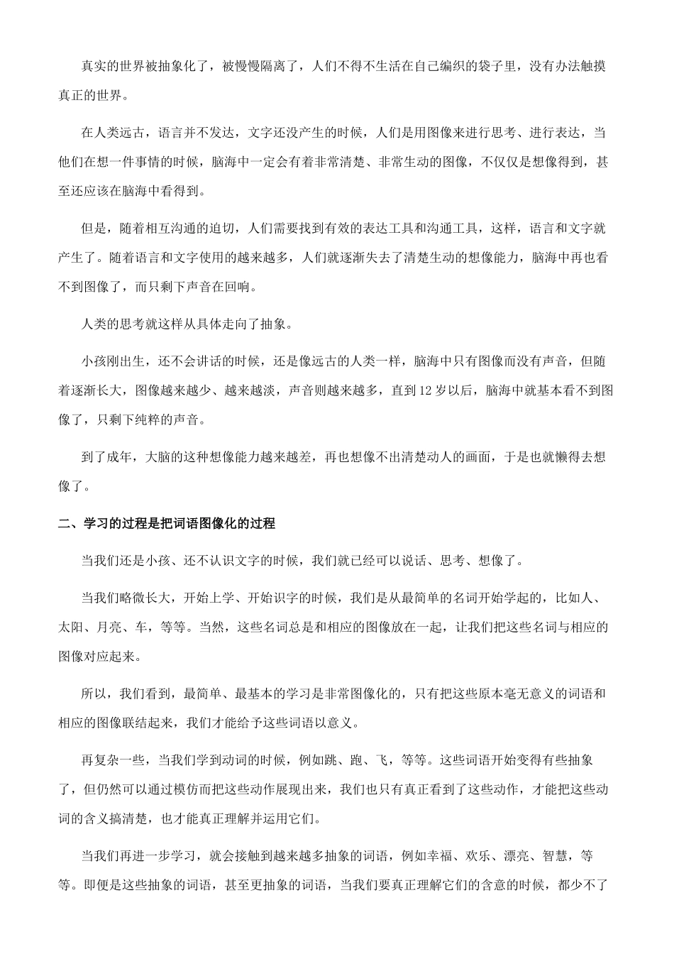 速读的本质及原理_第2页