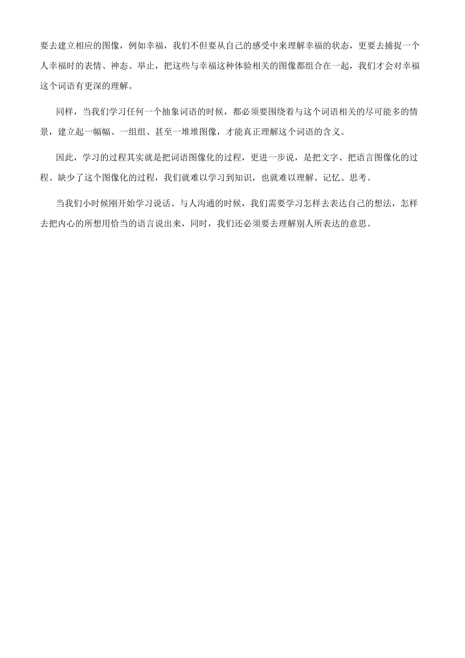 速读的本质及原理_第3页