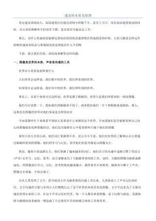 速读的本质及原理