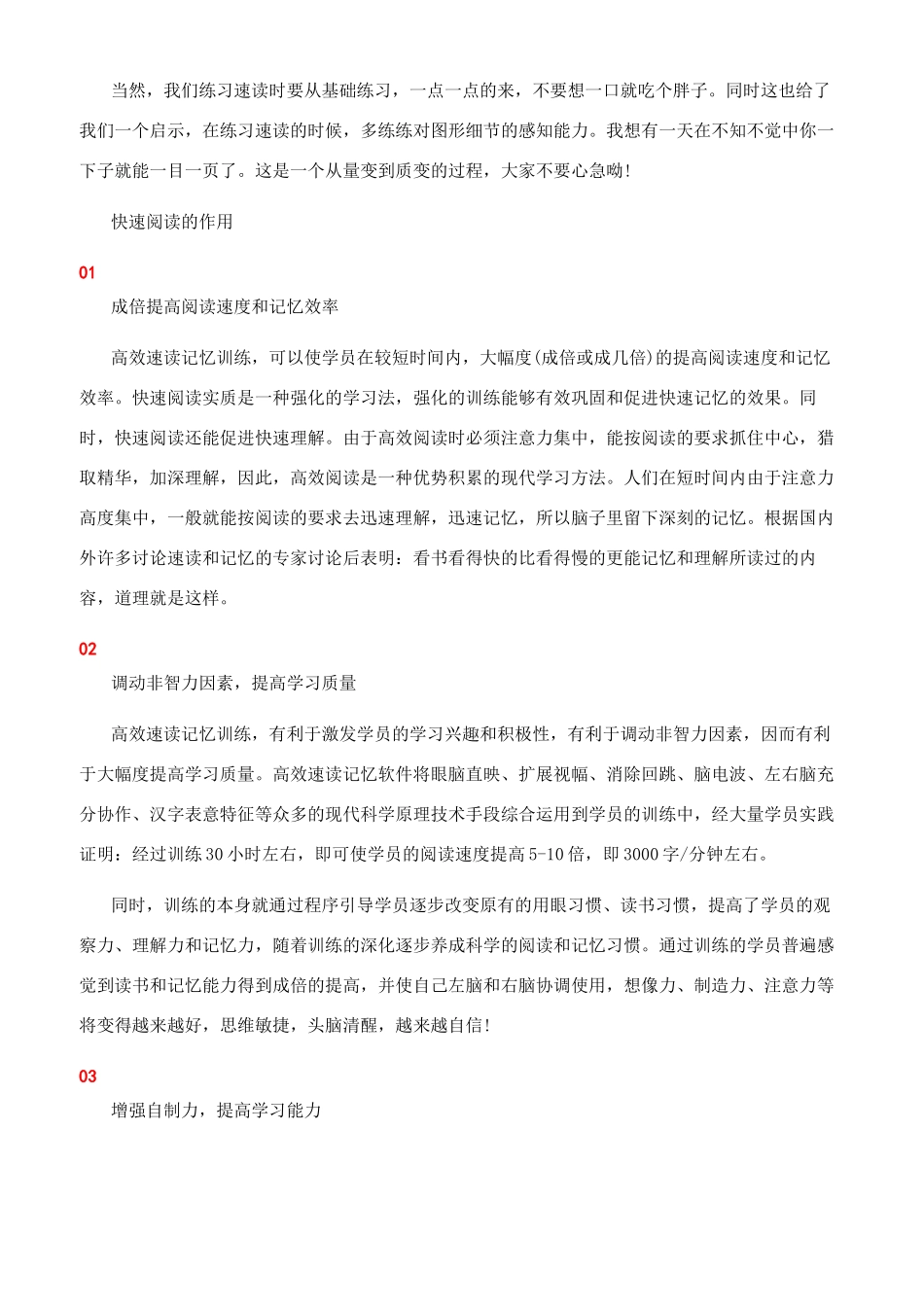 速读的本质是什么以及作用_第2页