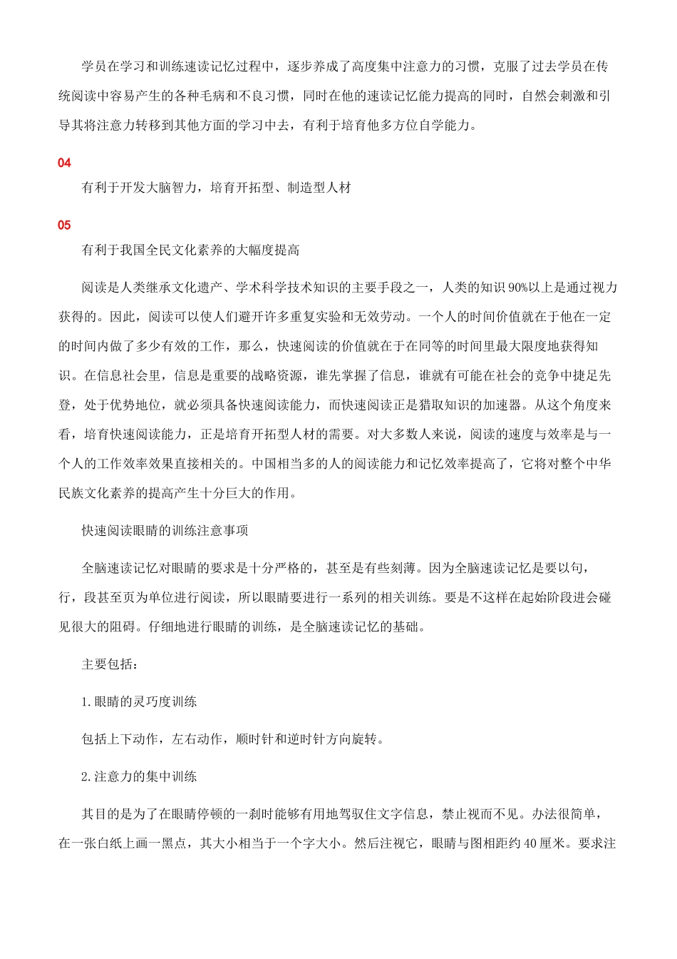 速读的本质是什么以及作用_第3页