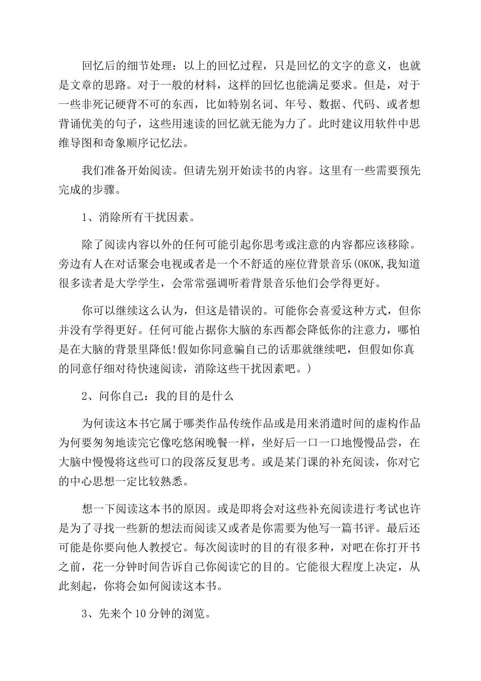 速读的阅读与回忆过程_第2页