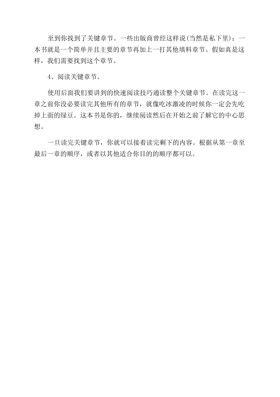 速读的阅读与回忆过程_第3页