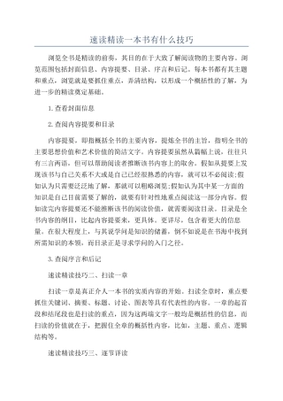 速读精读一本书有什么技巧