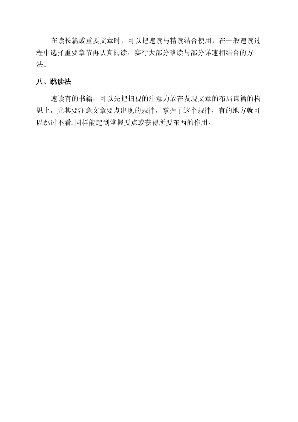 速读能力的训练方法_第2页