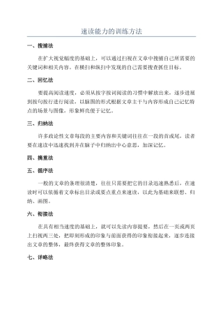 速读能力的训练方法