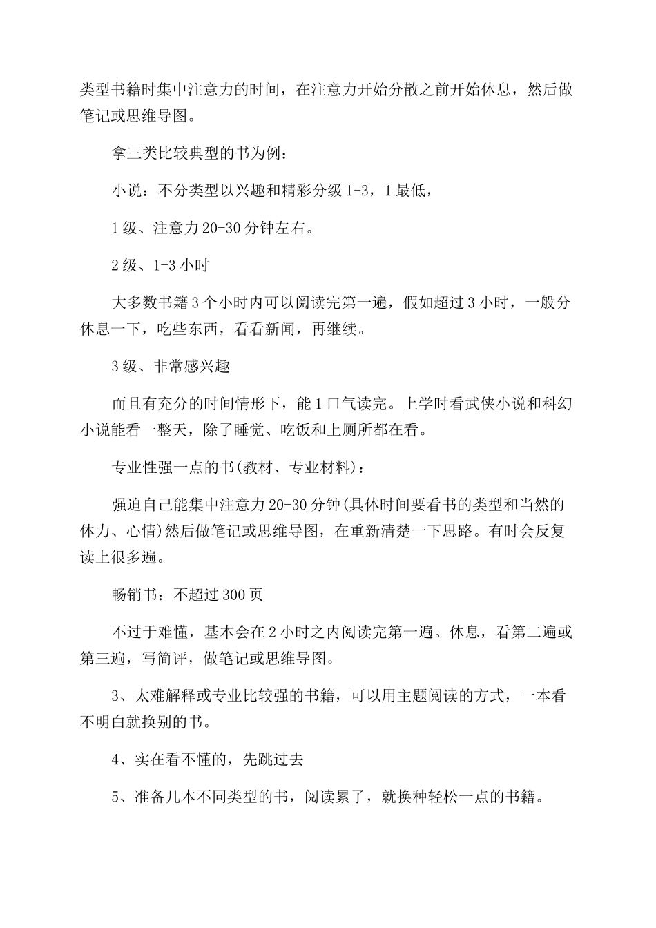 速读训练如何安排计划_第2页