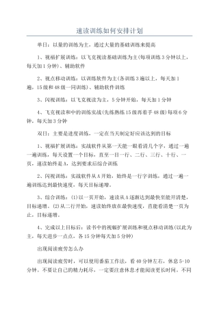 速读训练如何安排计划
