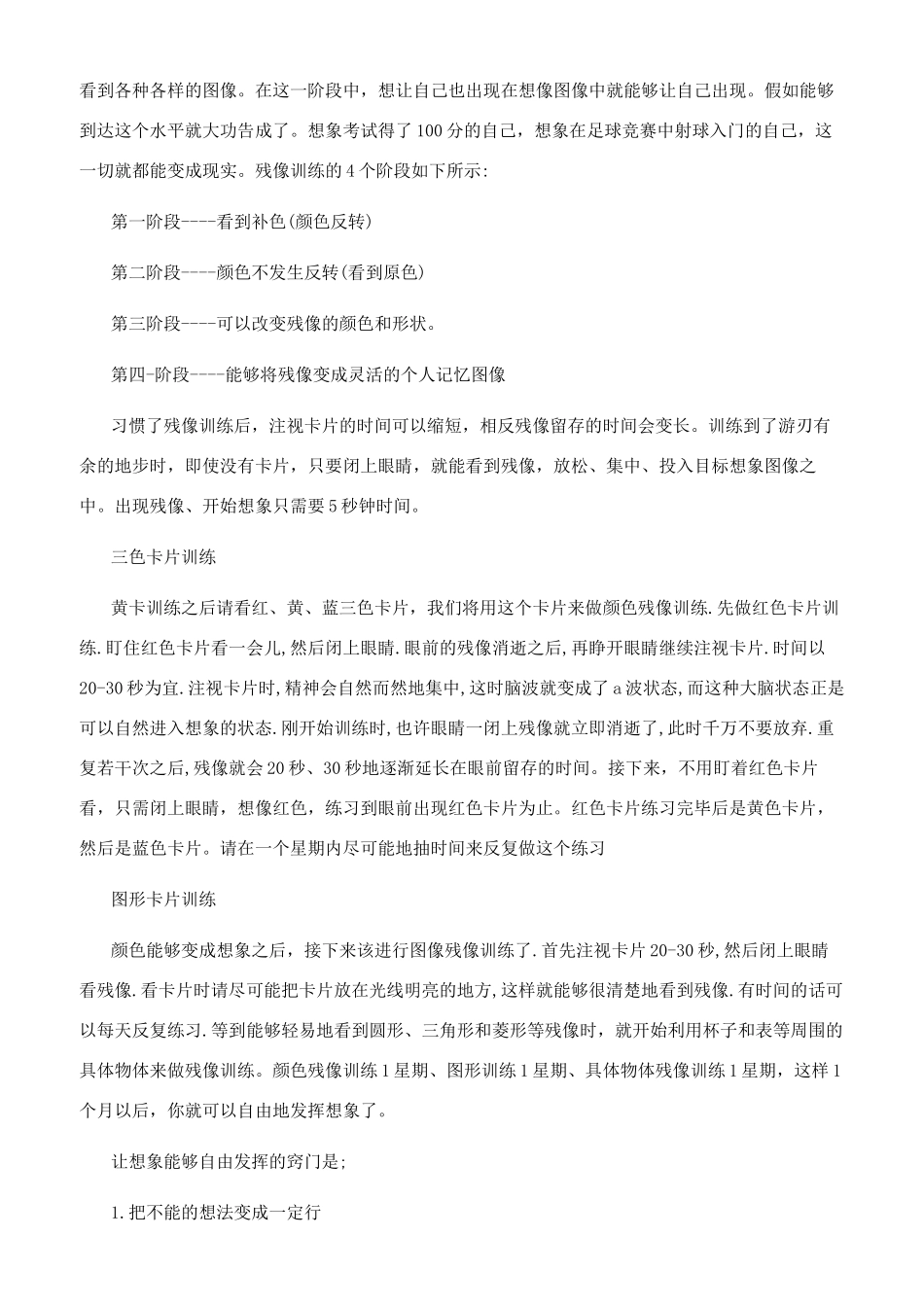 速读训练图形卡片训练窍门_第2页