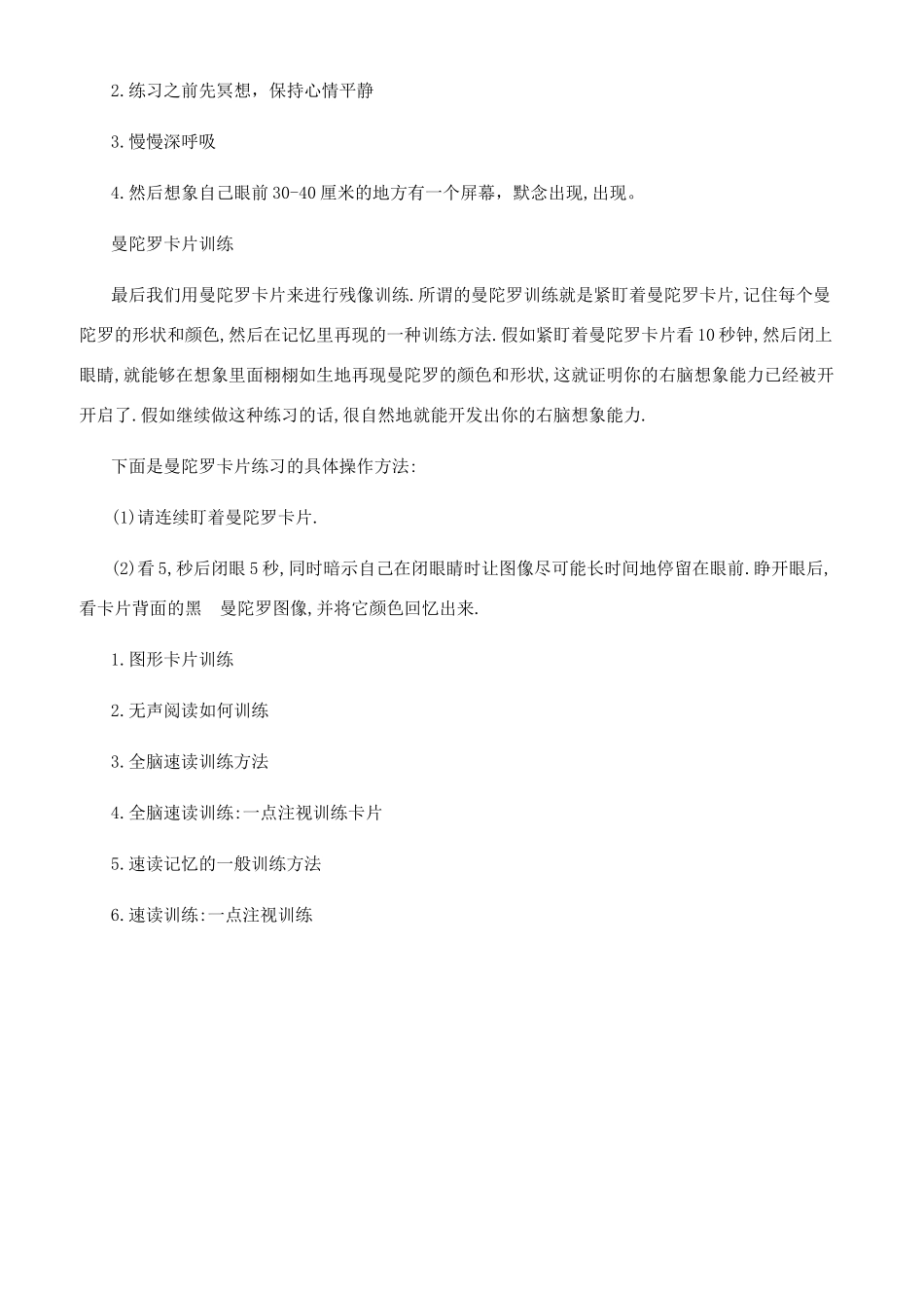 速读训练图形卡片训练窍门_第3页