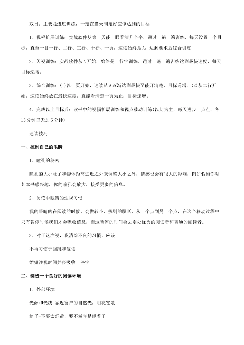 速读训练方法有哪些_第2页