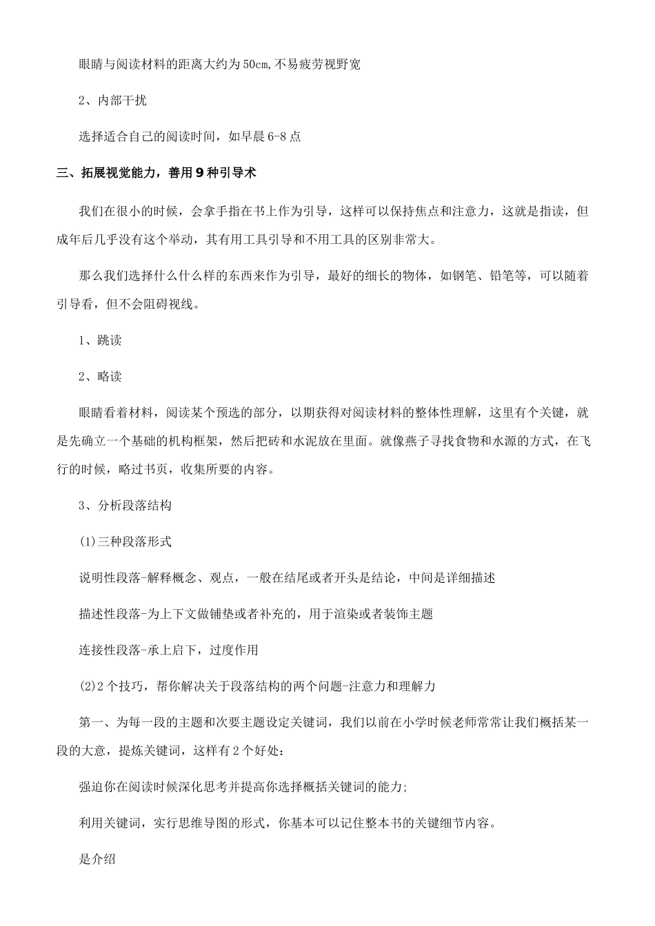 速读训练方法有哪些_第3页