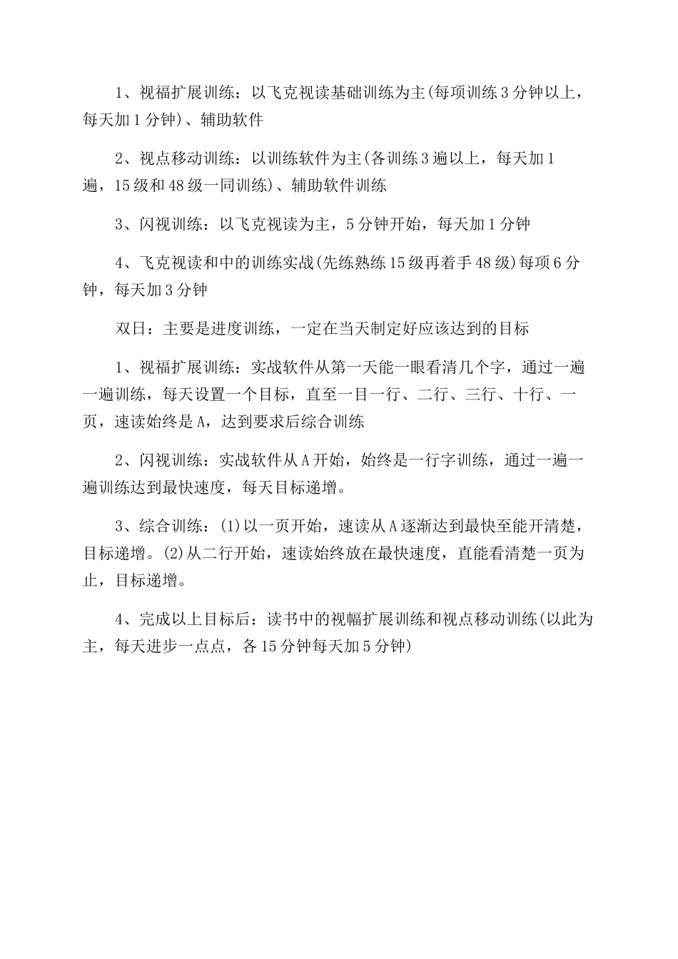 速读训练有哪些方法和计划_第2页