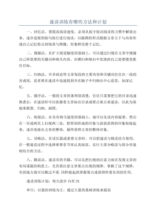 速读训练有哪些方法和计划
