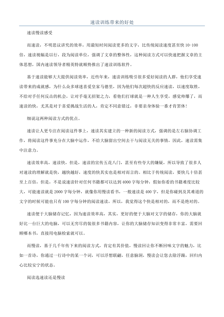 速读训练带来的好处_第1页