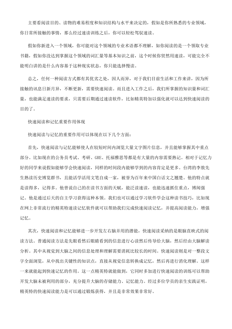 速读训练带来的好处_第2页
