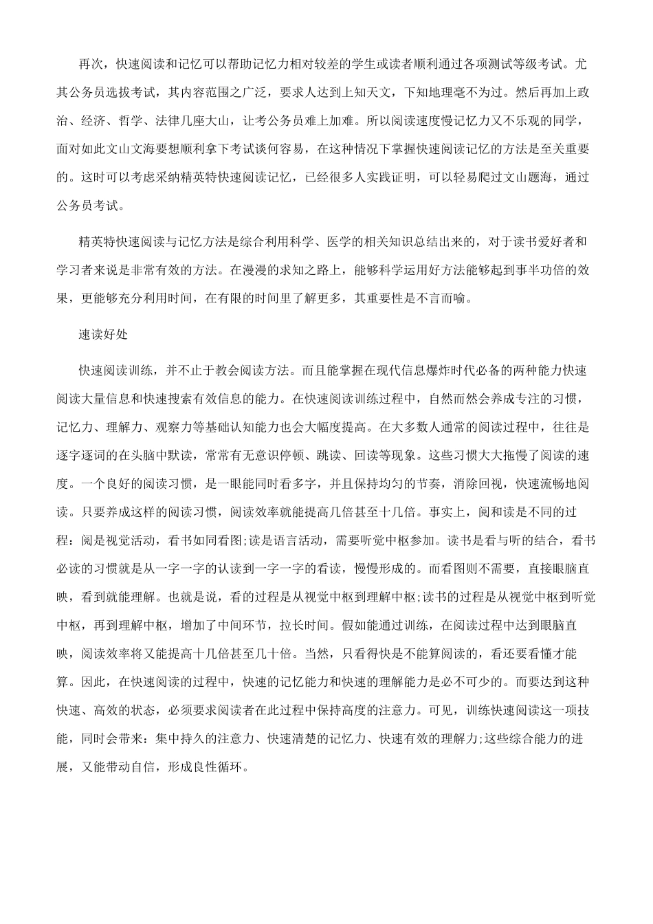 速读训练带来的好处_第3页
