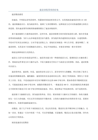 速读训练带来的好处