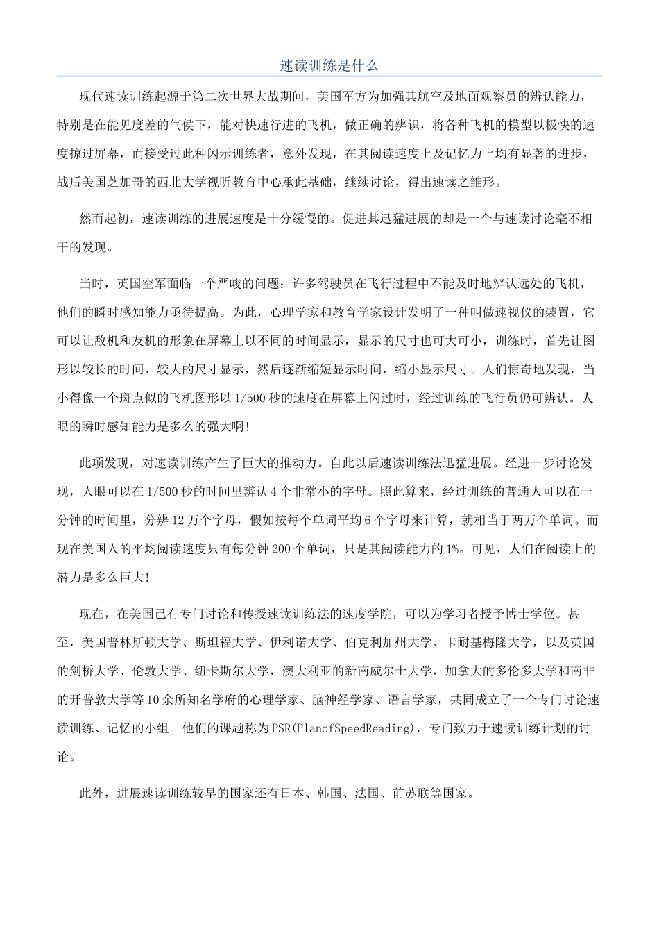 速读训练是什么_第1页