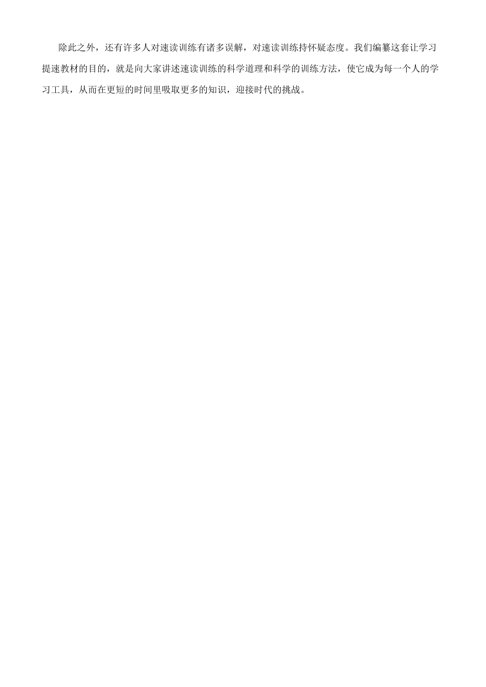 速读训练是什么_第2页