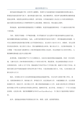 速读训练是什么