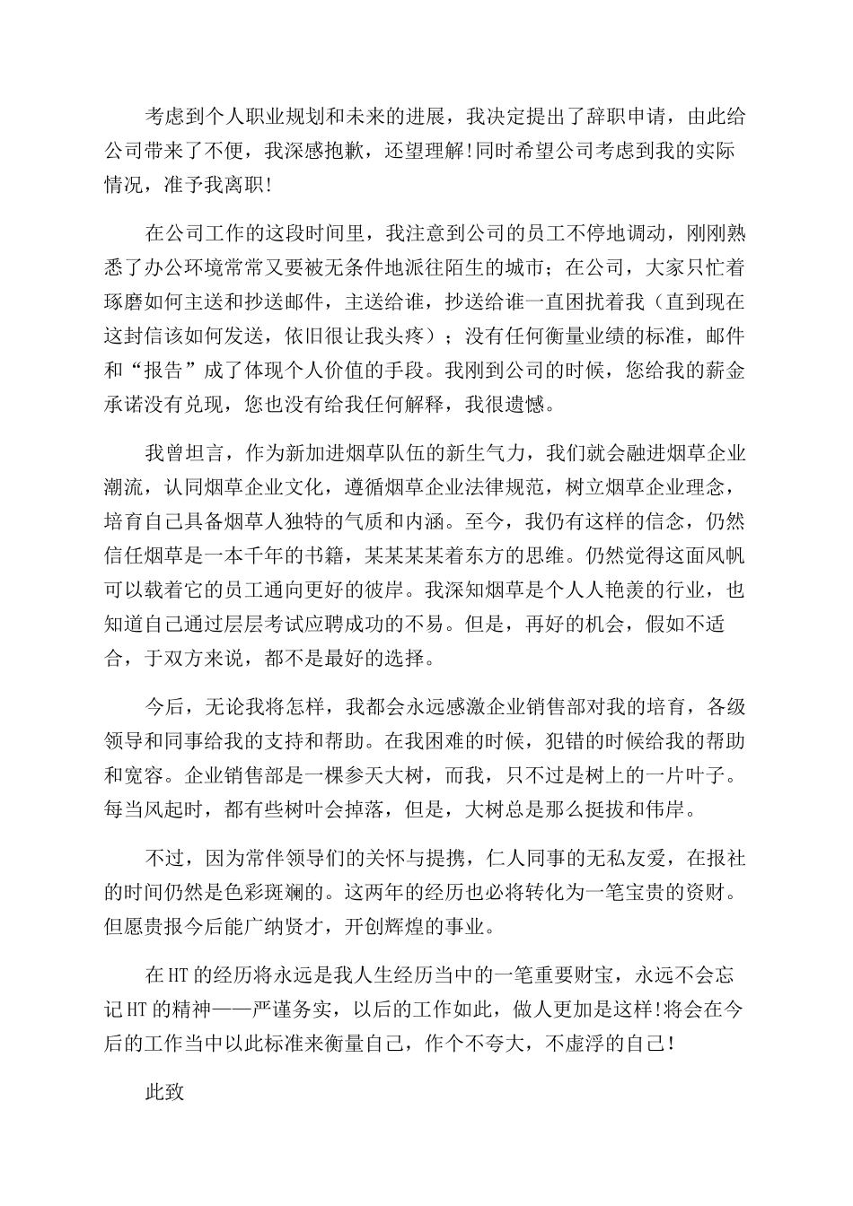 速递公司员工优秀辞职报告范文_第2页