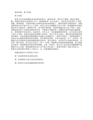 速读训练黄卡训练的具体方法