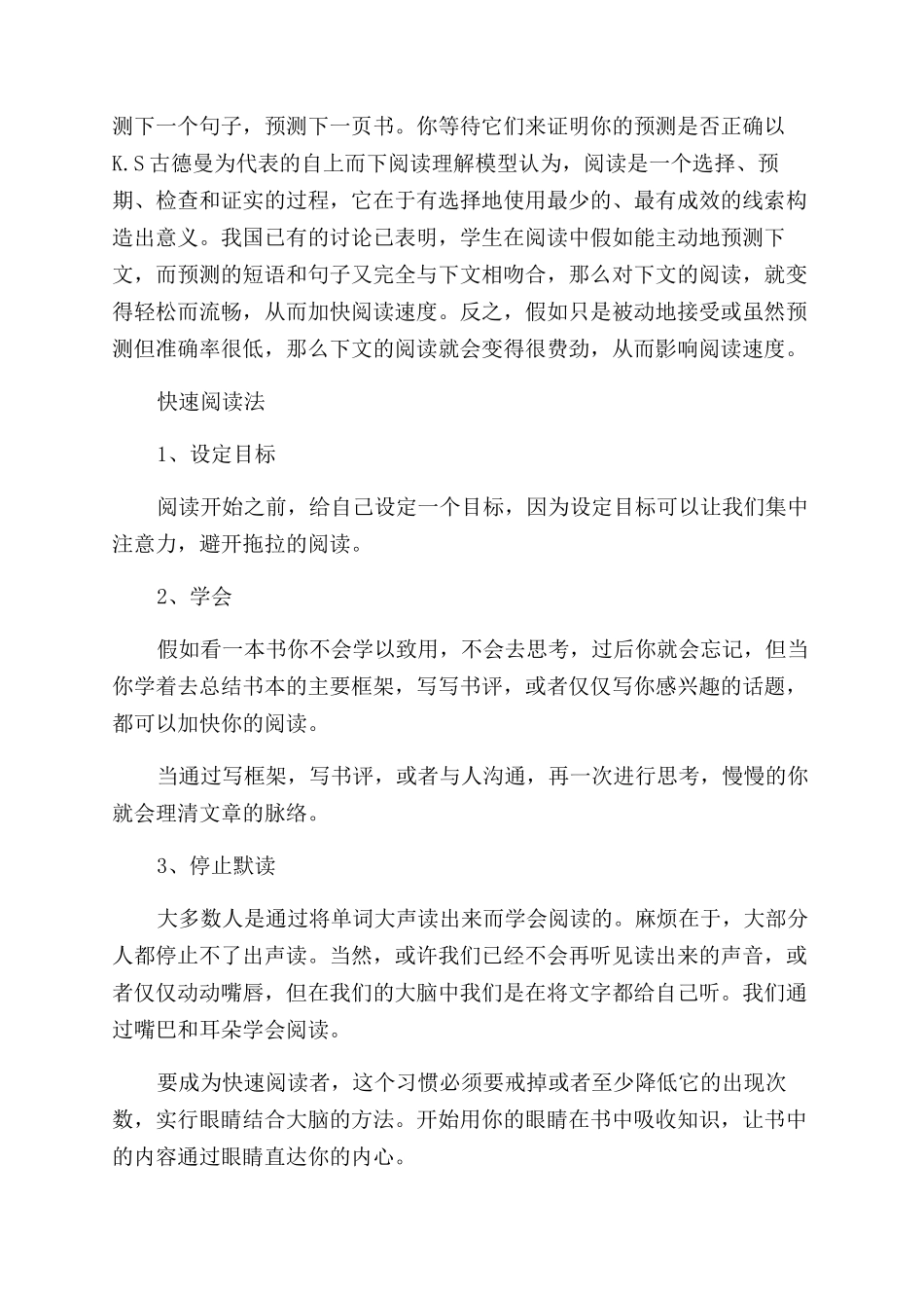 速读训练的有效措施是什么_第2页