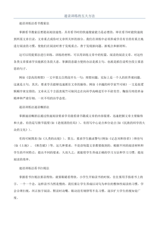 速读训练的五大方法