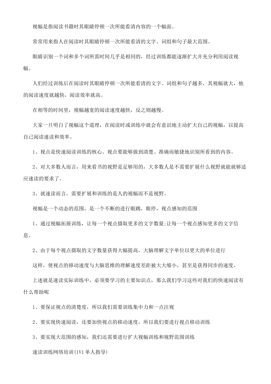 速读训练的基本知识_第2页