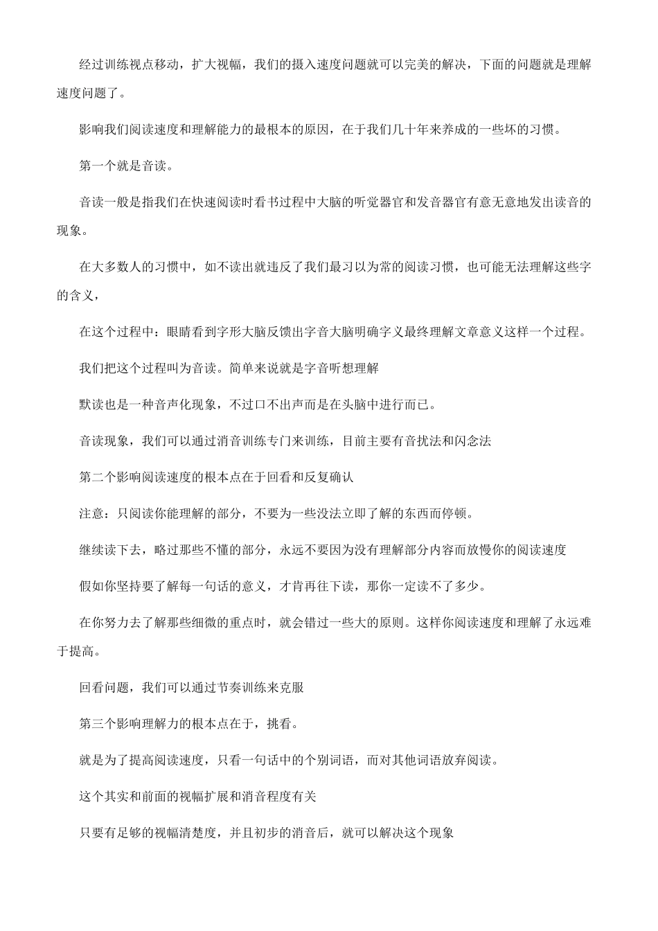 速读训练的基本知识_第3页