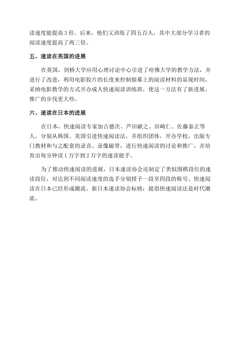 速读的起源和发展过程_第3页