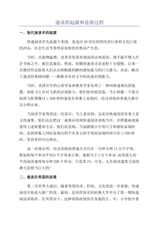 速读的起源和发展过程