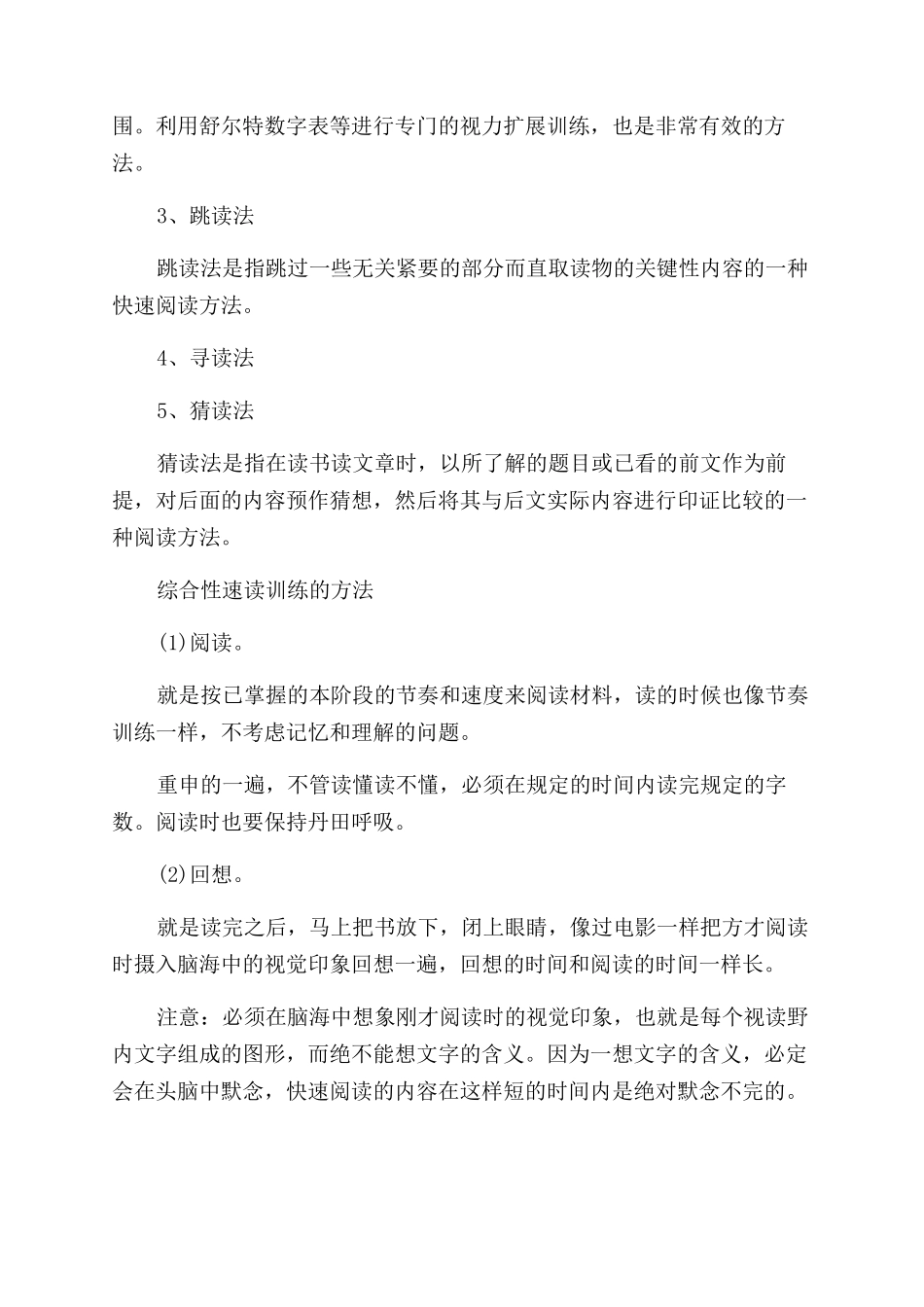 速读训练的方法大全_第2页