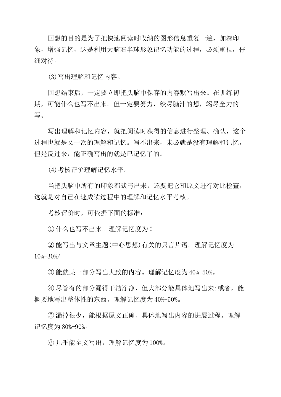 速读训练的方法大全_第3页