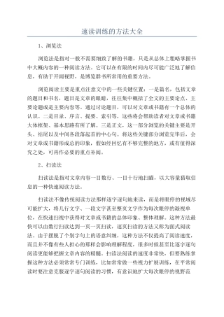 速读训练的方法大全