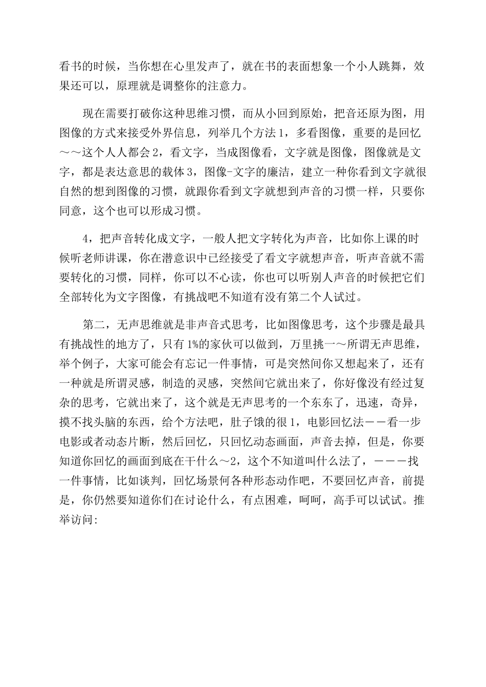 速读训练班-速读训练面式阅读的训练建议_第2页