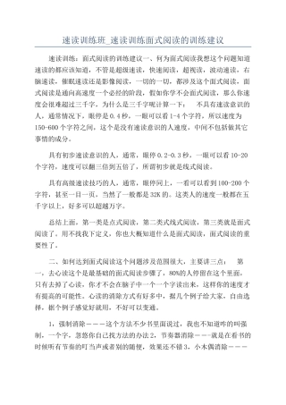 速读训练班-速读训练面式阅读的训练建议