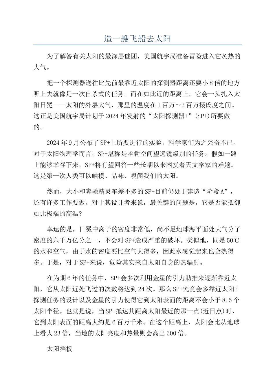 造一艘飞船去太阳_第1页