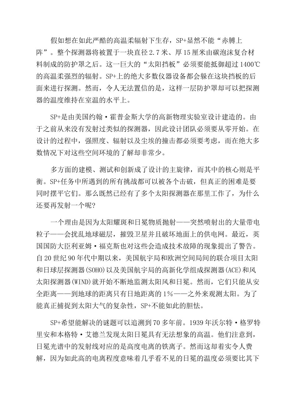 造一艘飞船去太阳_第2页