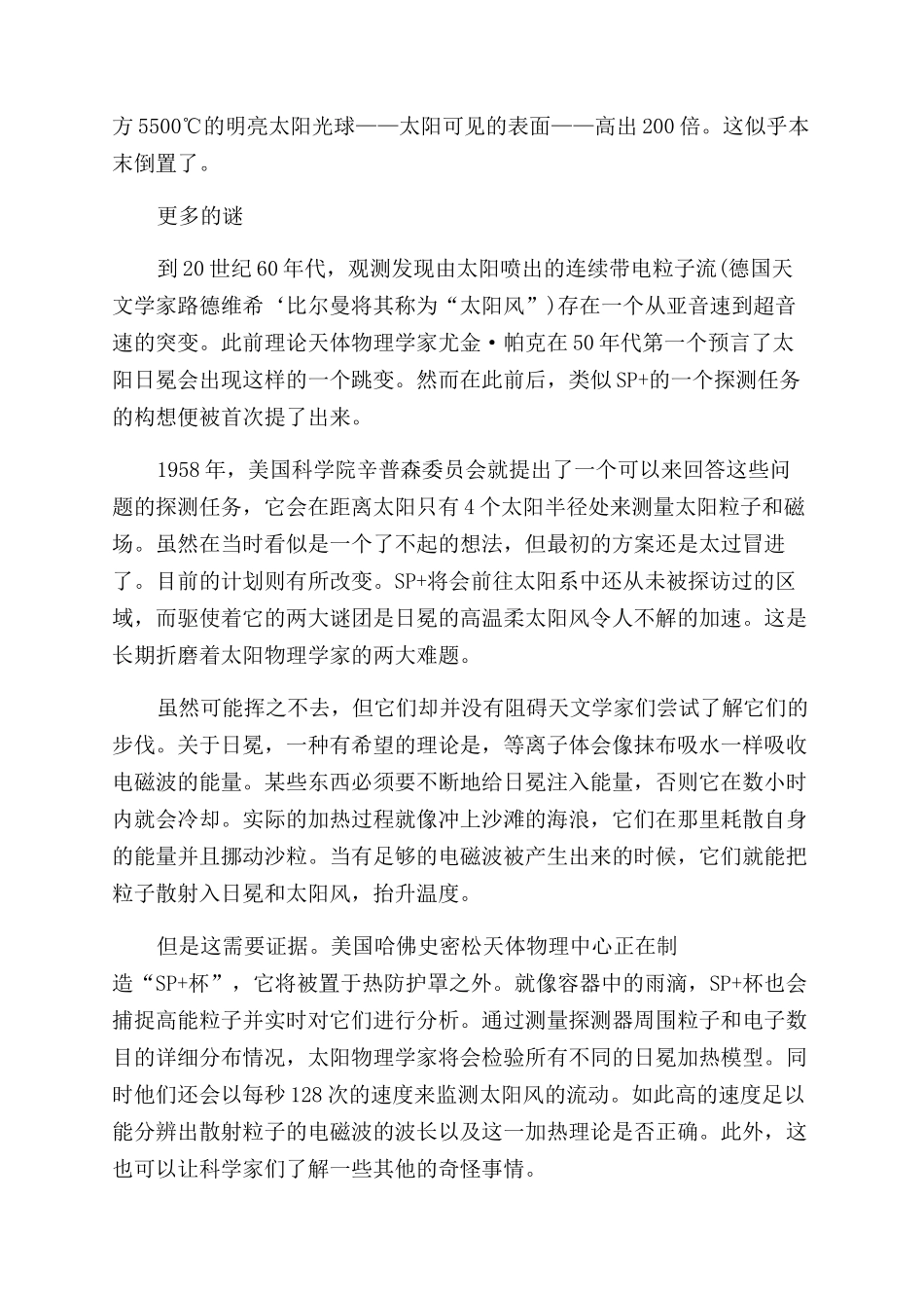 造一艘飞船去太阳_第3页