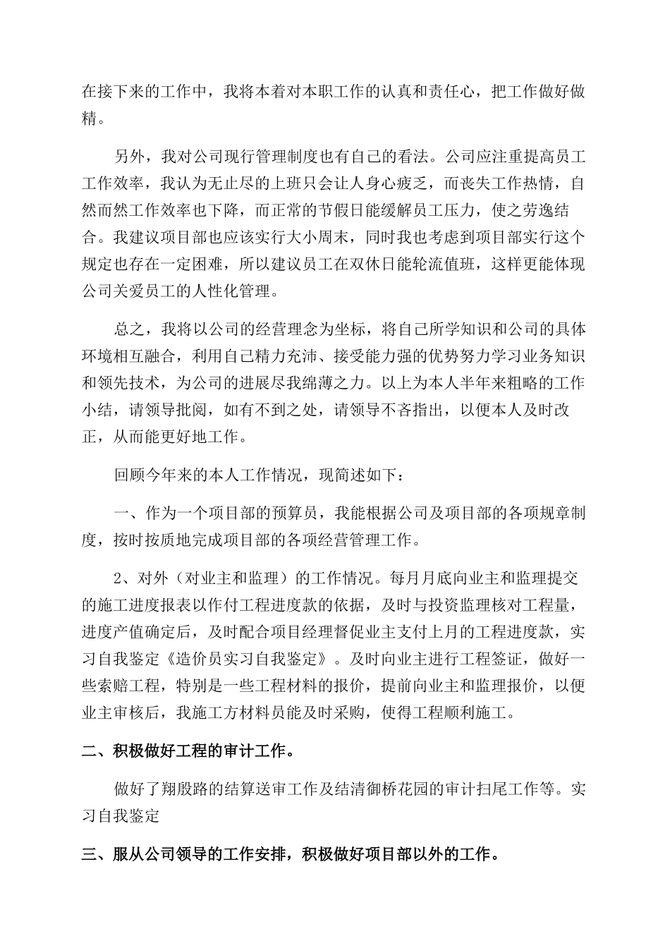 造价员工作自我鉴定范文6篇_第2页