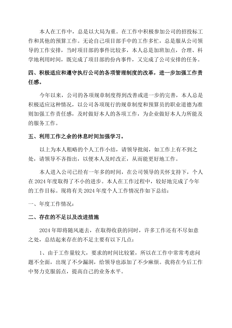 造价员工作自我鉴定范文6篇_第3页